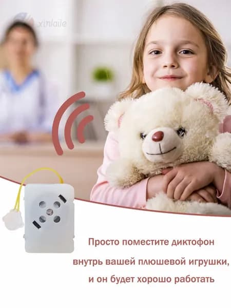 Заготовка для изготовления игрушек, Записываемый звуковой модуль. Плюшевая игрушка. Устройство записи голосовых сообщений, 1 шт.