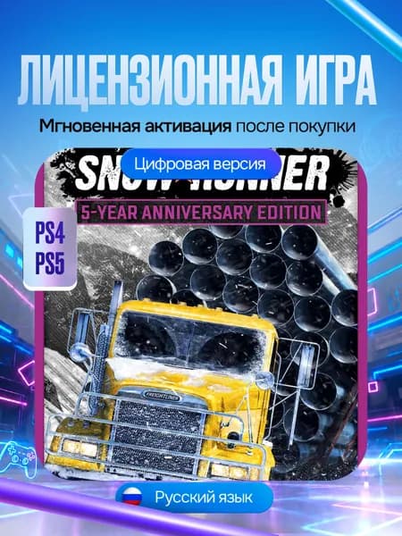 Игра SnowRunner - 5-Year Anniversary Edition для PS4/PS5, Цифровая версия