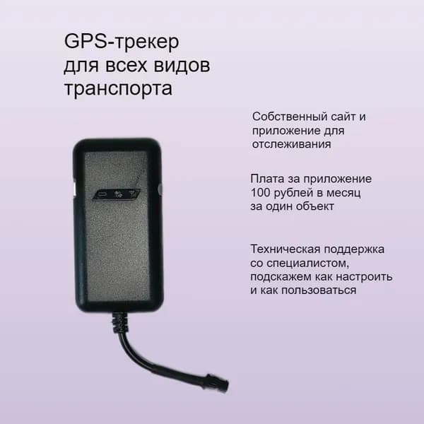 gps-трекер для авто и других транспортных средств gt 02A / СИМ-карта в подарок