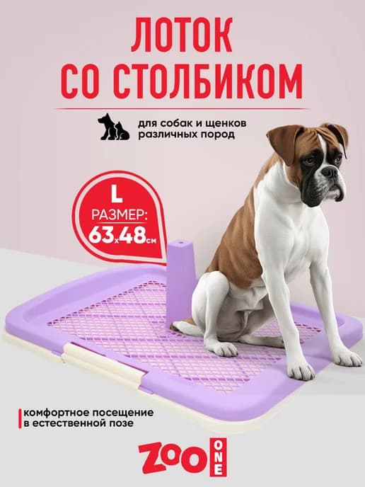 Туалет лоток для собак со столбиком, 63х48х6 см