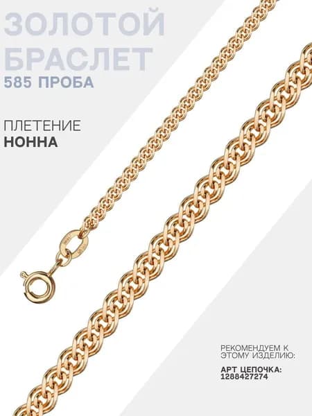 Браслет золотой женский, 585 проба, плетение Нонна, FLARE