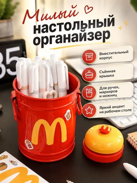 Настольный органайзер-ведёрко для ручек с крышкой, красный