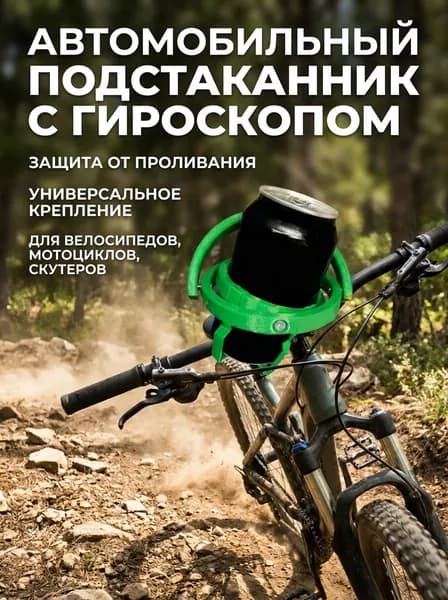 Автомобильный подстаканник с гироскопом, переносной, защита от проливания