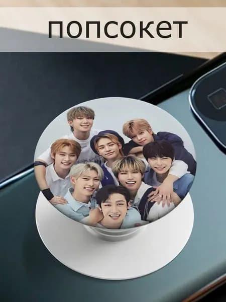 Попсокет для телефона STRAY KIDS