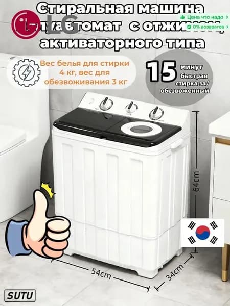 Стиральная машина полуавтомат 7 кг с отжимом, активаторного типа, для дачи