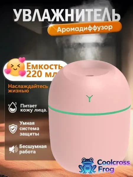 Увлажнитель воздуха humidifier, розовый