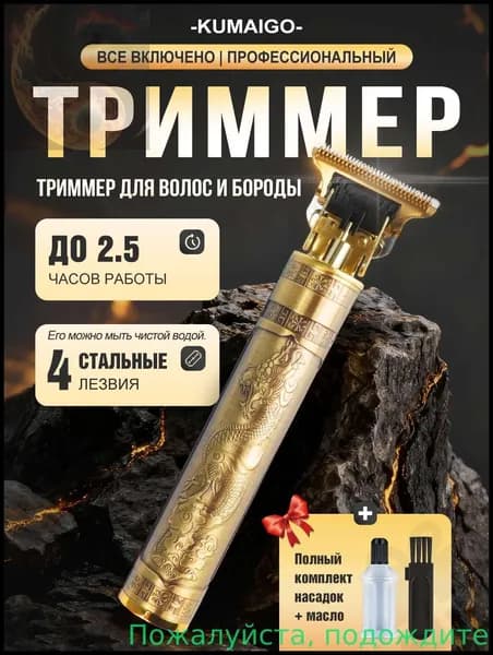 Машинка для стрижки ALW6167925, золотой, черно-серый