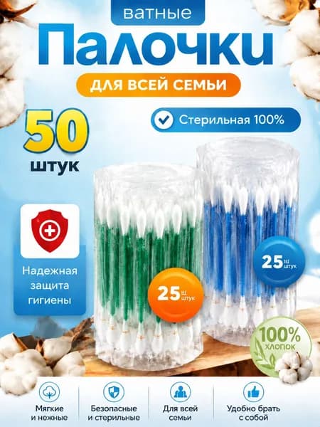 Ватные палочки, 54 шт.