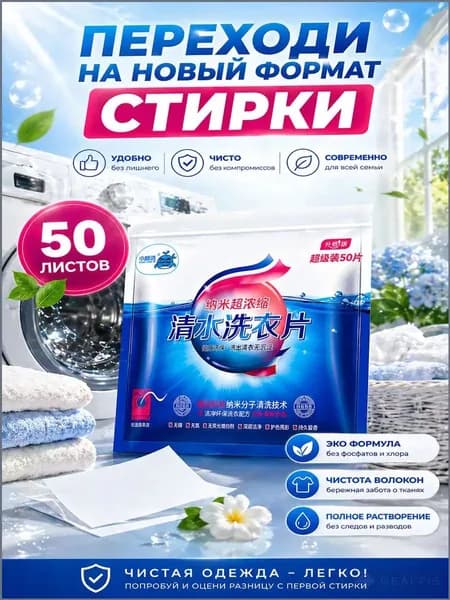 Стиральный порошок 300 г 150  стирок Для белых тканей