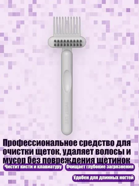 Профессиональное средство для очистки щеток, удаляет волосы и мусор без повреждения щетинок, Серый