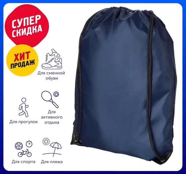 Сумка для сменной обуви