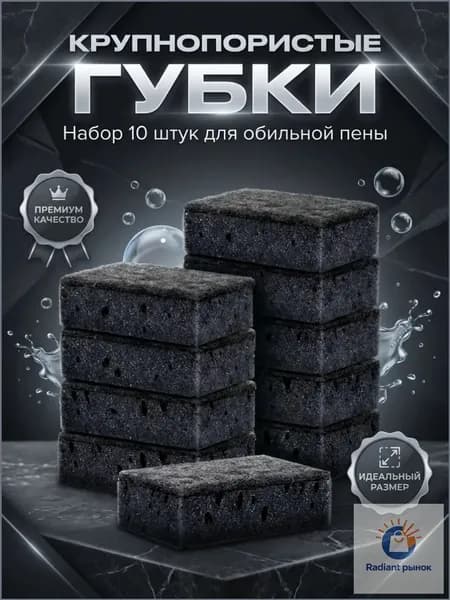 Губка товары для уборки, Поролон, 10 шт.