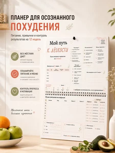 Дневник питания и похудения Планер питания на 12 недель Трекер привычек и контроль веса А4
