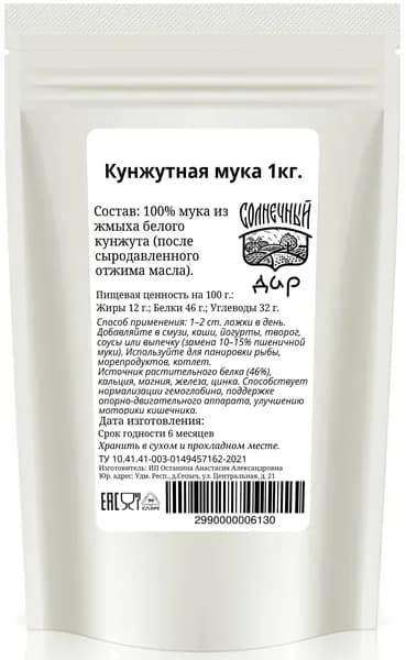 Мука Кунжутная "Солнечный дар" 1000 г.