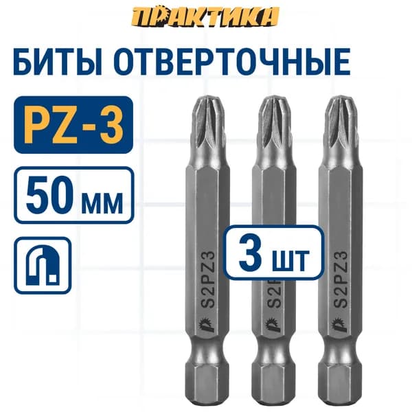 Бита отверточная ПРАКТИКА "Мастер" PZ-3 х 50мм (3шт)
