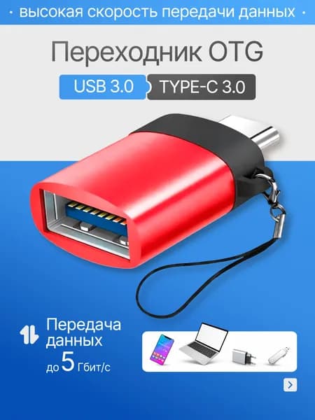 переходник адаптер type c на usb отг для флешки, для макбука, для macbook, для айфона, OTG Тайп си для мобильных устройств планшетов, смартфонов и компьютеров