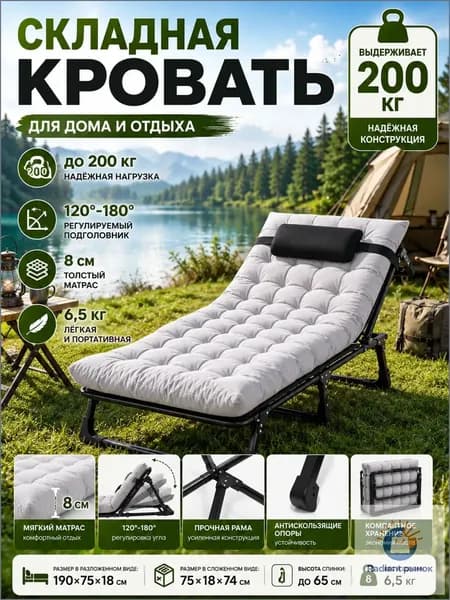 Раскладушка ,75х190х31см