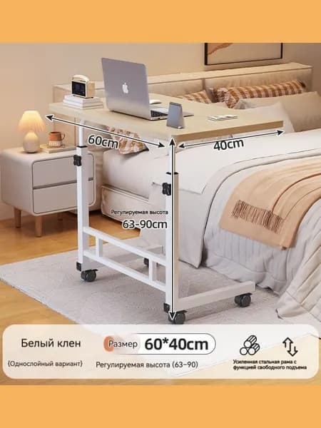 Столик для ноутбука, 60х40х90 см