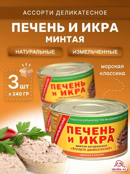 Печень и икра минтая Примрыбснаб Ассорти деликатесное 3* 240 гр