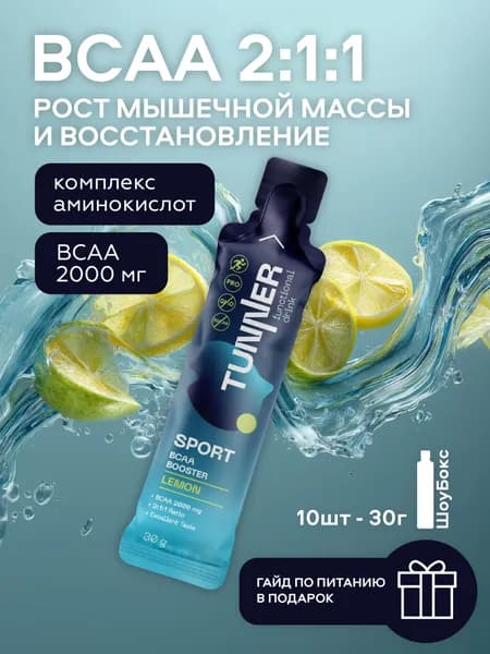 Бцаа аминокислоты 2:1:1, спортивное питание для роста, набора массы, восстановления мыщц, для мужчин и женщин, 10 шт х 30 гр. не порошок