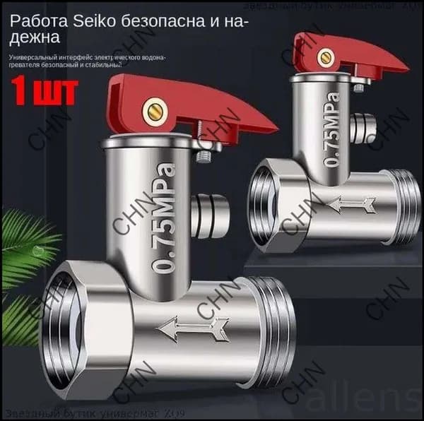 Предохранительный клапан для бойлера1/2" 0.75Mpa