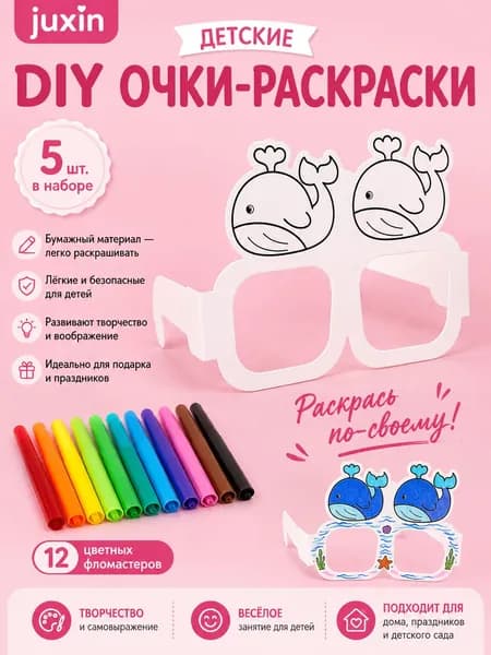 Детские DIY очки-раскраски из безопасного бумажного материала для творческих игр