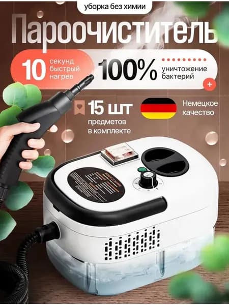 Пароочиститель YS331 1600 Вт