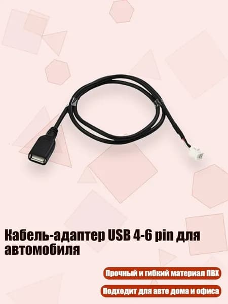 Провод соединительный