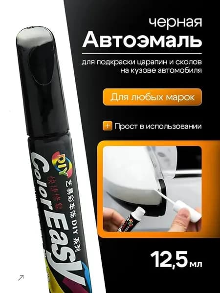 Средство для ремонта царапин, цвет: черный матовый, 12 мл, 1 шт.