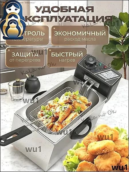 Фритюрница Со Съемной Чашей 4л, Фритюрница Профессиональная Для Кафе, Ресторана, Электрофритюрница, 2.5кВт