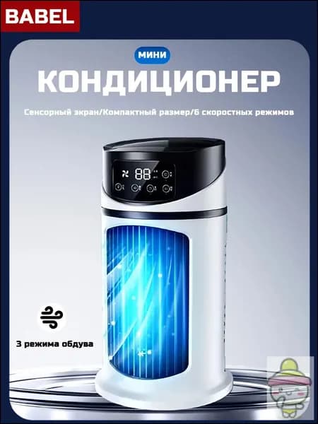 Портативный кондиционер