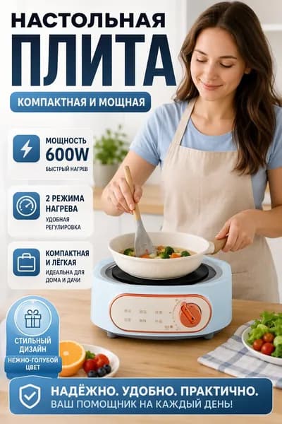 Инфракрасная настольная плита Настольная плита, синий