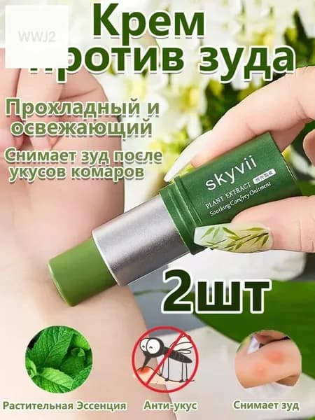 Крем Против Зуда Lithospermum Officinale, Охлаждающий И Освежающий, Снимает Зуд После Укусов Комаров