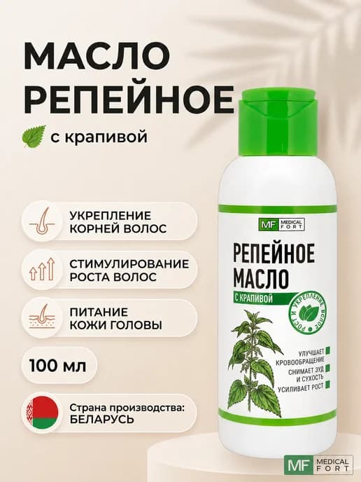 Масло репейное с крапивой