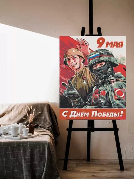 Картина по номерам 9 Мая Праздник Победы СВО
