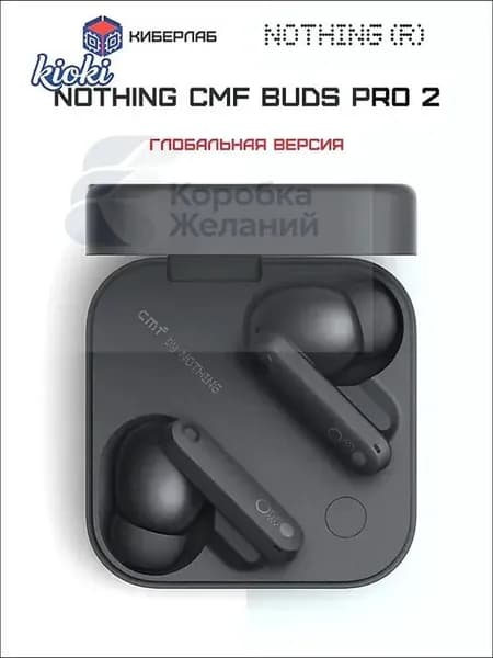 Наушники беспроводные с микрофоном CMF Buds Pro 2, Bluetooth, USB Type-C, черный, белый