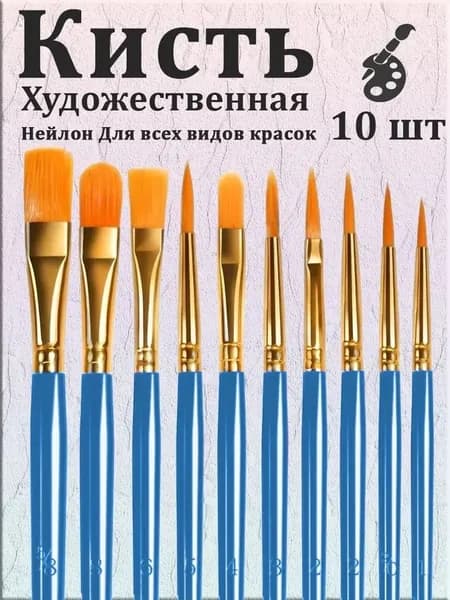 Набор кистей для рисования Ассорти  № 6/0, 10 шт.