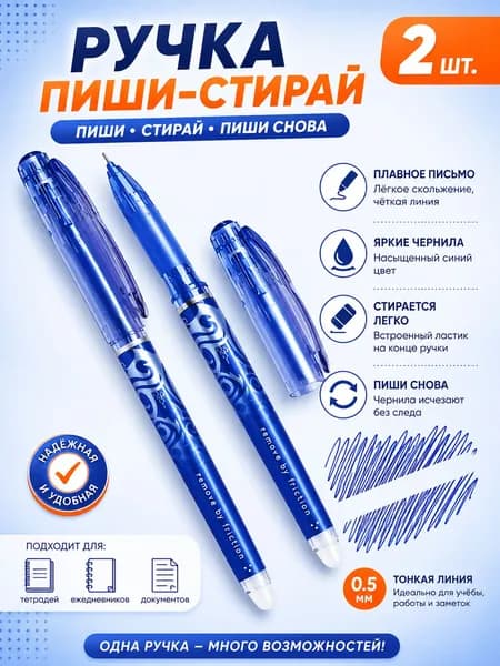 Набор ручек 2 шт