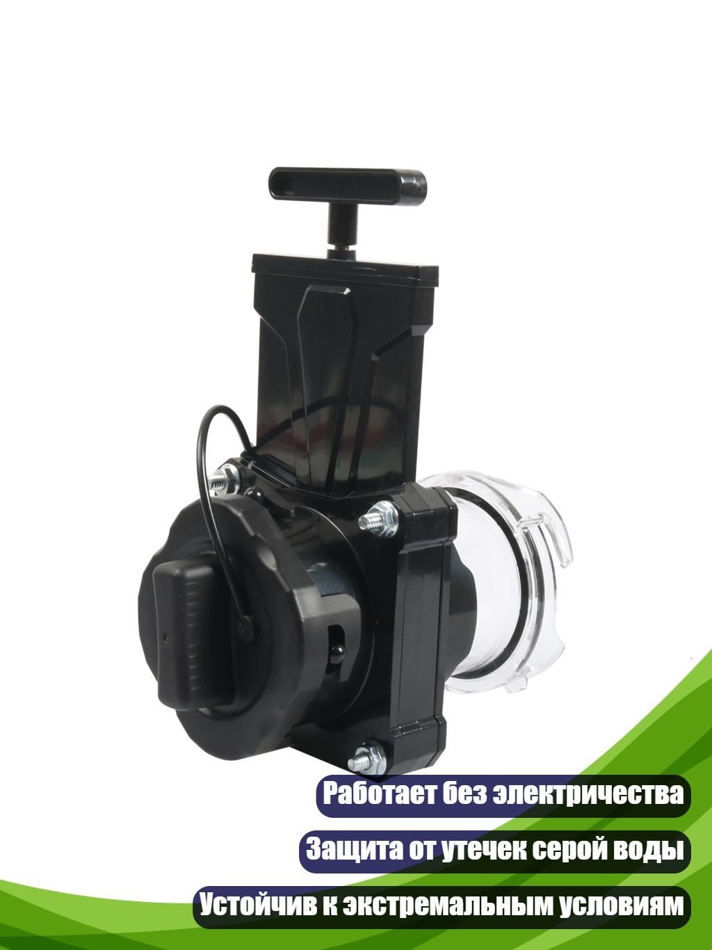 Ручной поворотный клапан для сливной системы моторхома, - 1RV сливной 1 клапан