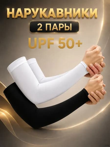 Спортивный компрессионный нарукавник, размер: 1