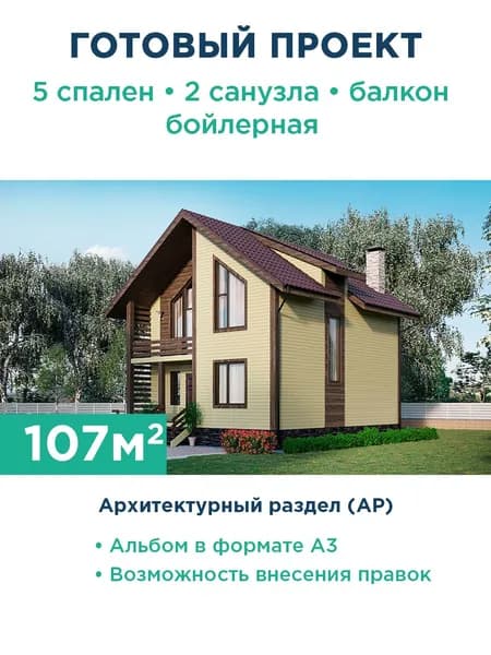 Проект мансардного дома с отделкой сайдингом 072-107-1М АР