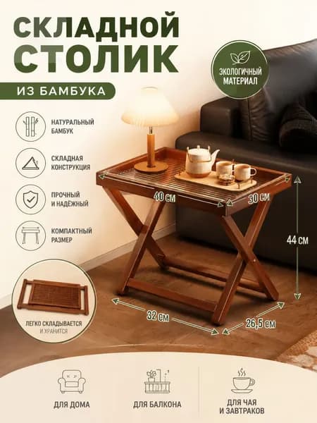 Приставной столик, 40х44х35 см