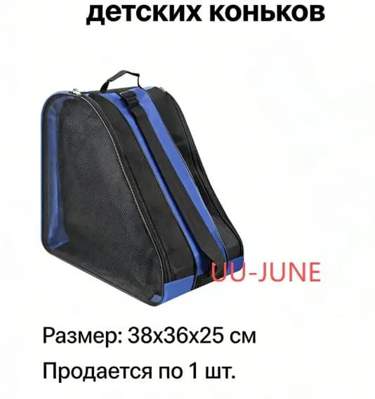 Сумка для роликов