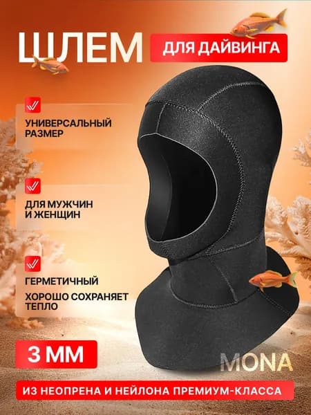 Гидрошлем для дайвинга, размер: М/55-58