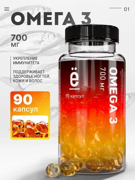 Омега 3 90 капсул 700 МГ, рыбий жир для взрослых, витаминный комплекс для детей, Ё/батон