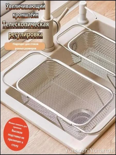 Коландер для мойки 45 см, 1 шт