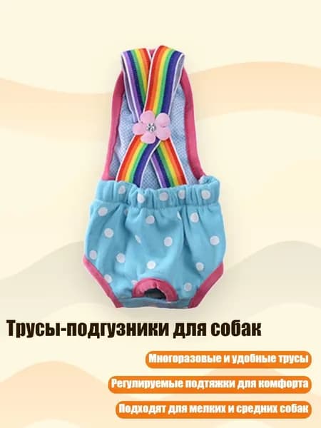 Трусы-подгузники для собак, - M - 4