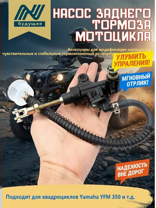 Главный тормозной цилиндр Yamaha ATV YFM 350 С бачком