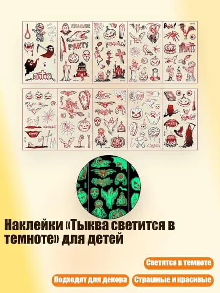 Наклейки Тыква светится в темноте для детей, Серия D