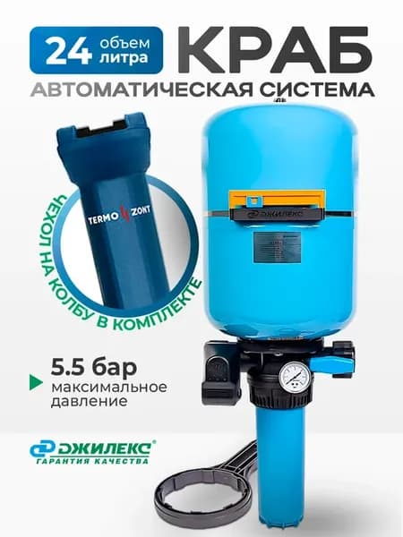 Автоматическая система Краб 24 л. + чехол Slim 10 синий
